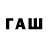 Бутират GHB Renat Memetov